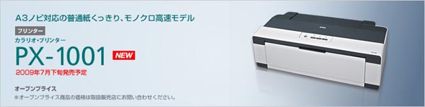 EPSON Colorio インクジェットプリンター PX-1001 A3ノビ対応 CD DVDレーベルプリント対応 4色顔料インク - 3